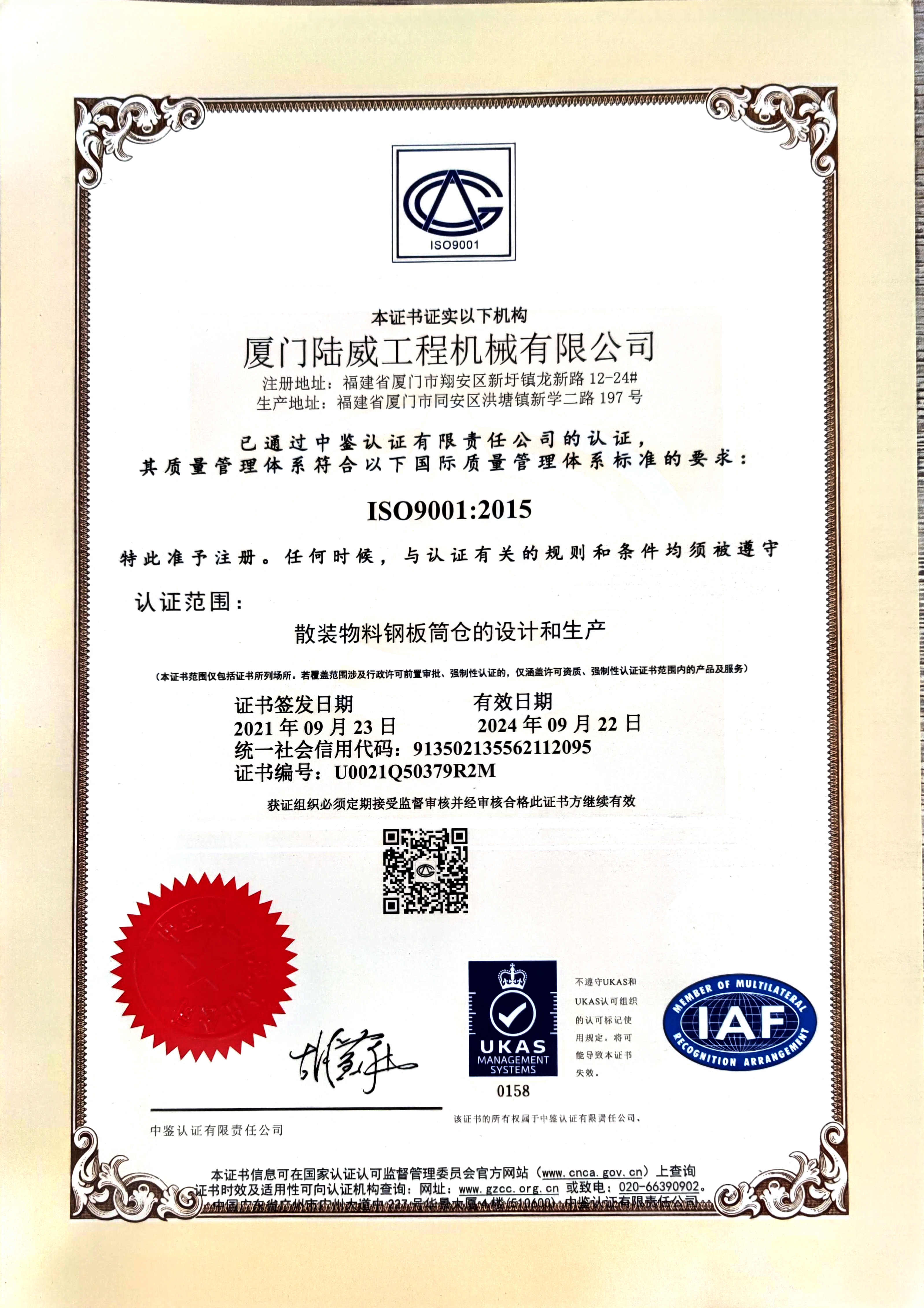 ISO9001：2015中文证书